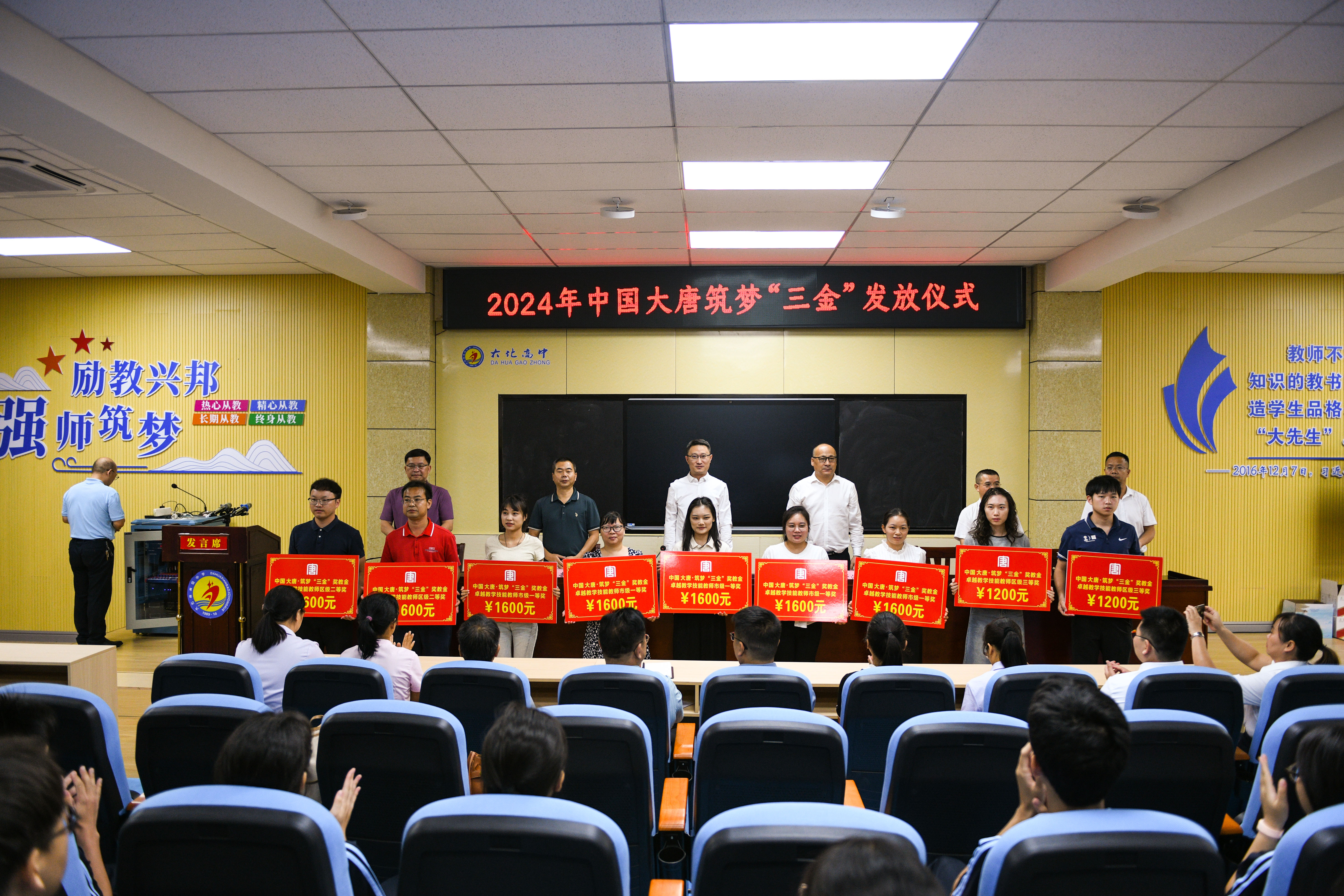 3、2024PG试玩筑梦“三金”发放，获得奖教金的老师上台领奖--李阳摄.jpg