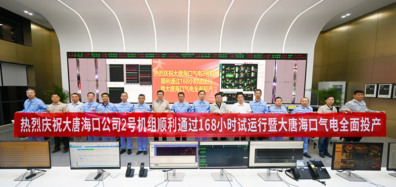 PG试玩海口公司2号机组顺利通过168小时试运行暨PG试玩海口气电全面投产 PG试玩海口公司2号机组顺利通过168小时试运行暨PG试玩海口气电全面投产